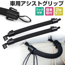 楽天市場 車 アシストグリップ 取り付けの通販