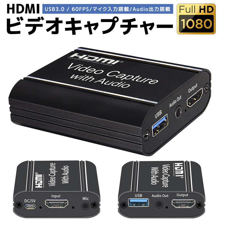 送料無料 日本語取扱説明書付き キャプチャーボード HDMI ゲームキャプチャー ビデオキャプチャー HD1080P 60FPS PC HDMIパススルー出力対応 実況生配信 ゲームライブストリーミング可能 【ランキング2位】HDMIキャプチャーボード PC/Switch/PS4/Xbox/PS3/携帯電話用 ゲームキャプチャー ビデオキャプチャー 軽量小型 USB3.0 HD1080P 60FPS Windows Linux OS X対応 OBS Potplayer 3.5mm音声出力 MIC音声入