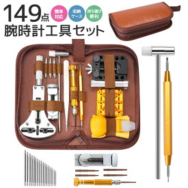 【楽天1位獲得】【高評価4.25点】時計工具 腕時計 修理工具セット メンテナンス専用工具 108本バネ棒 149点セット 電池交換 ベルト交換 バンドサイズ調整 時計修理ツール バネ外し 裏蓋開け 裏蓋オープナー コマ外し 工具セット 自分でできるフルセット 修理 バンド
