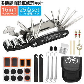 【楽天3位獲得】【高評価4.38点】16in1 多機能自転車修理キット マルチツール 収納バッグ タイヤパッチ 自転車用工具セット パンク修理キット メンテナンス コンパクト 汎用バルブ バイク 応急修理用 軽量 多機能 自転車修理ツール ミニサイズ リペアツール ブラック