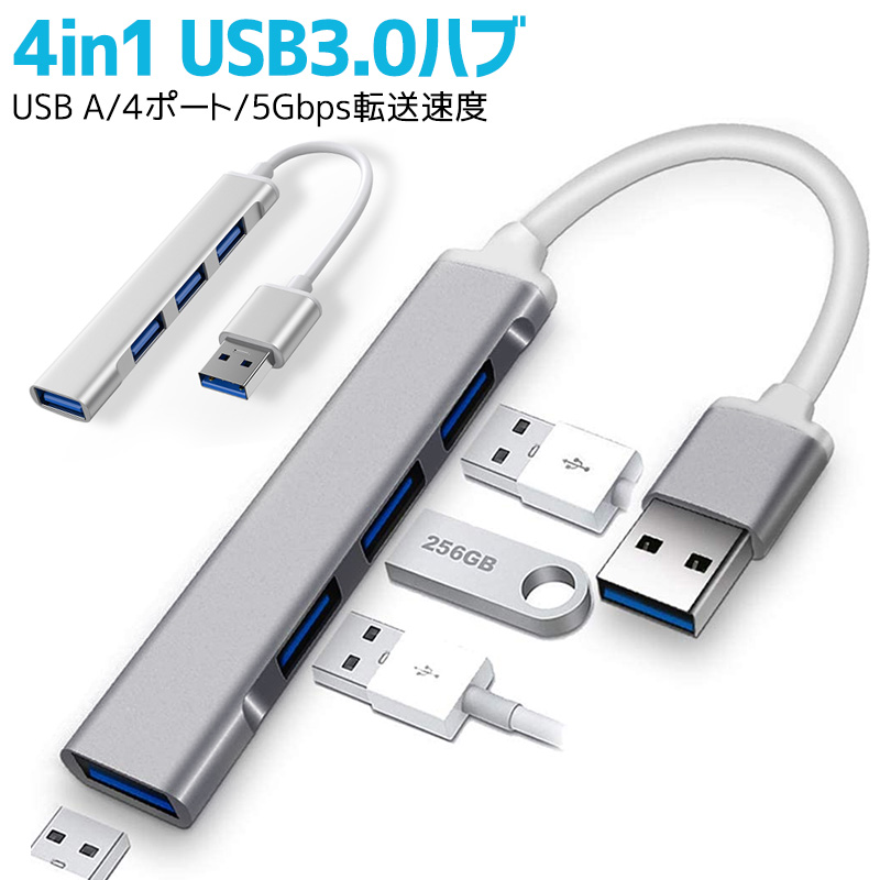 USBハブ 4ポート 高速ハブ 4in1 USB3.0*1 USB2.0*3 usbハブ 高速データ転送 コンパクト パソコン ノートpc os 対応 高速 軽量 周辺機器 5gbps 大容量 hub USB-A 3.0 ウルトラスリム データ 転送 互換性高 ドライバー 不要 持ち運び 便利 4ポートハブ