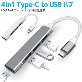 【楽天3位獲得】【高評価4.61点】USBハブ Type-C to USB3.0 1ポート USB2.0 3ポート USB2.0/1.1との互換性あり 最大伝送速度5Gbps surface pro USB-C コンピュータ ハブ 4in1 USB3.0*1 USB2.0*3 HUB USB拡張 USB Type C MacBook Pro/Air 2020 ドッキングステーション usbHub