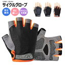 【楽天2位獲得】【高評価4.4点】自転車グローブ 手袋 アウトドア手袋 サイクルグローブ サイクリンググローブ 自転車 グローブ 滑り止め付き 指なし手袋 ハンドウォーマー キャンプ 指切り 通気性 メンズ 登山 自転車ウェア スポーツ アウトドア 男女兼用 釣り 負担軽減