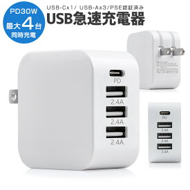 【楽天3位獲得】【高評価4.57点】USB充電器 4ポート タイプc usb type-c 折り畳み コンセント タップ 急速 高速充電 軽量 コンパクト 同時充電 充電アダプタ USB ACアダプタ 充電器 急速充電 アダプター 電源タップ アイコス 充電 iPhone android アンドロイド アイフォン