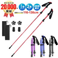 【楽天3位】ステッキ スティック トレッキング ウォーキングポール トレッキングポール 2本セット 身長16…