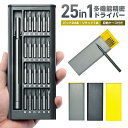 【高評価4.39点】多機能精密ドライバーセット 精密ドライバーセット トルクス 8種 特殊ドライバー 25in1 24ビット 星…