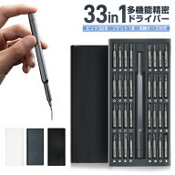 【楽天1位】多機能精密ドライバーセット 33in1 32ビット 精密ドライバーセット 9種 三角 Y型 特殊ドライ…