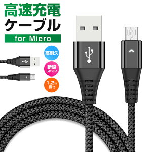 yXʏ퉿i15%OFFz[dP[u 1{ Androidp micro-B 2.4A[dP[u ݖh~ ϋv }CNUSB 1.2m micro [dP[u USBP[u micro usb P[u X}z[d }CN