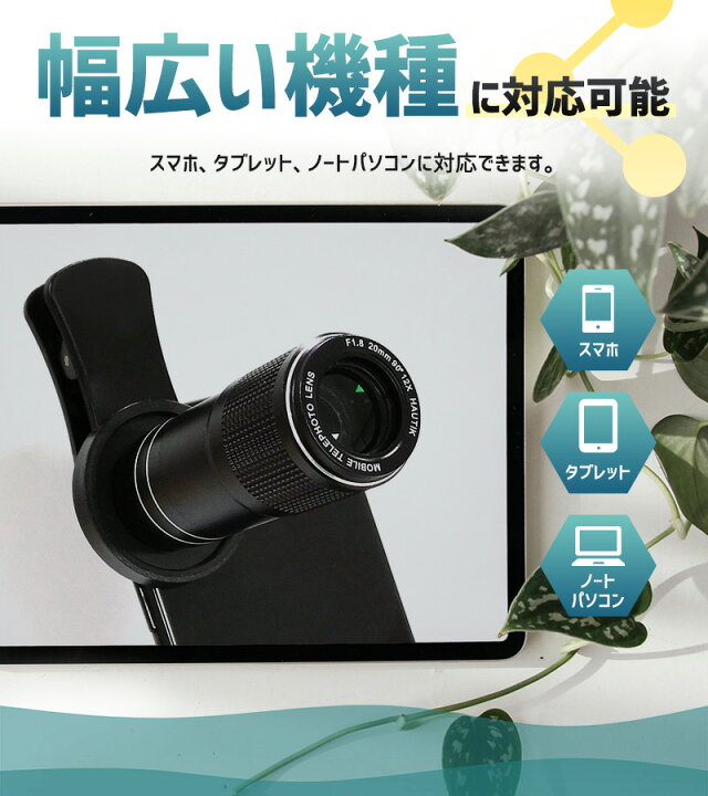 楽天市場】12倍望遠レンズ 望遠レンズ 単眼鏡 携帯用望遠レンズ アイ  