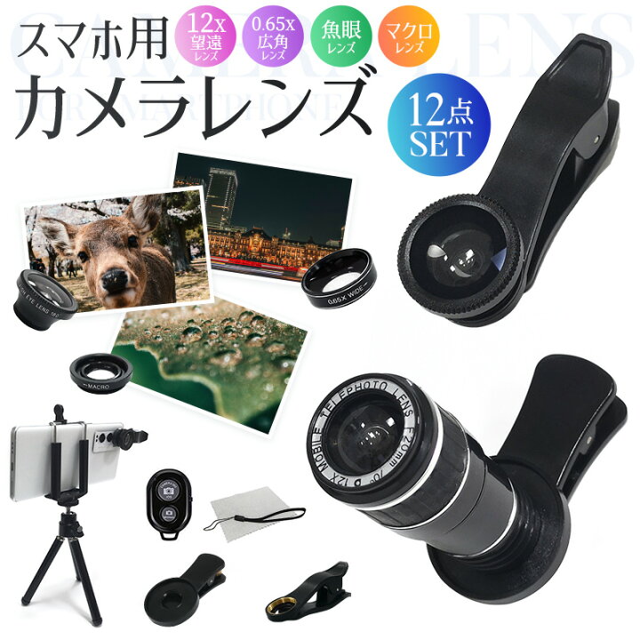 楽天市場】【楽天1位】望遠レンズ 単眼鏡 携帯用望遠レンズ 魚眼レンズ 