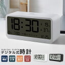 【楽天3位獲得】【高評価4.53点】デジタル時計 明るさ調整 2つもアラーム設定 シンプル 小型 スヌーズ機能 大画面 操作音無し 寝室 リビング インテリア デジタルカレンダー 時計 置き時計 アラーム 目覚まし時計 温湿度計測 バックライト付き 自動点灯 曜日表示 年月日