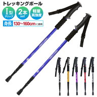 【楽天3位】トレッキングポール 身長130〜160cmに適用 スティック トレッキング ウォーキングポール 登山…