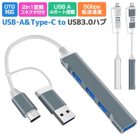 【楽天1位獲得】【高評価5点】USBハブ Type-C to USB3.0 1ポート USB2.0 3ポート OTG機能 最大伝送速度5Gbps コンピュータ USB-C ハブ USB3.0*1 USB2.0*3 HUB USB拡張 変換コネクタ OTGアダプター USB Type C MacBook Pro/Air ドッキングステーション usbHub usb3.0
