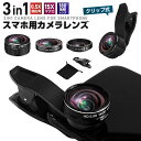 【楽天3位】接写レンズ 0.5X レンズセット レンズカバー スマホ用レンズ 広角 マクロ 魚眼レンズ アイフォン iPhone インスタ Instagram セルカレンズ android ケラレ スマートフォンレンズ 15倍レンズ スマホカメラレンズ 広角レンズ 広範囲撮影 マクロレンズ Lens 自撮り