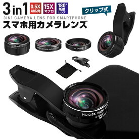 【楽天3位】接写レンズ 0.5X レンズセット レンズカバー スマホ用レンズ 広角 マクロ 魚眼レンズ アイフォン iPhone インスタ Instagram セルカレンズ android ケラレ スマートフォンレンズ 15倍レンズ スマホカメラレンズ 広角レンズ 広範囲撮影 マクロレンズ Lens 自撮り