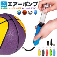 【40%OFF】【楽天3位】ボールポンプ ハンドポンプ おしゃれ ダブルアクション方式 空気入れ ボール用 ノ…