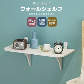 【楽天3位獲得】壁に付けられる家具 Wall shelf ラック ウォールラック シェルフ 壁掛け棚 壁面ラック 棚 収納 ルーター収納 跡が残らない ウォールシェルフ 壁掛け 壁面収納 便利グッズ 賃貸 取付簡単 かざり棚 石膏ボード インテリア アパート 玄関 洋風 和風 棚板