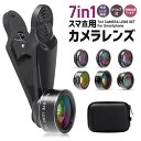 【楽天1位】スマホ用レンズ 広範囲撮影 マクロレンズ 広角 マクロ スマホカメラレンズ クリップ式 インスタ Instagram クロスフィルター 接写レンズ 0.63X レンズセット 魚眼レンズ セルカレンズ 15倍レンズ CPL偏光フィルター 自撮り 夜景 特殊効果フィルター 旅行