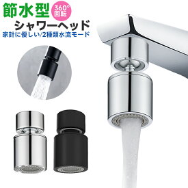蛇口シャワーヘッド メンテナンス 交換 シンプル 水道 節水 蛇口交換 首振り 切り替え 先端 取り換え 水栓 洗面所 アタッチメント 真鍮ボール 360度回転 80度変更方向 蛇口 シャワー 節水泡沫器 水ハネ防止 取付簡単