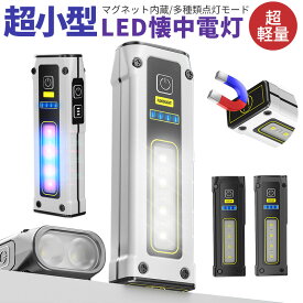 Type-c充電式ミニ懐中電灯 充電式 超小型 軽量 400LM 1200mAh マグネット内蔵 防水 耐衝撃 丈夫 超強力 照明 停電対策 COB LED 高輝度 LEDライト ミニ LED フラッシュライト ハンディライト 携帯ライト 非常用ライト コンパクト 便利 使いやすい 黒 白 グレー 丈夫
