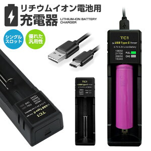 �y�y�V3�ʁz���`�E���C�I���o�b�e���[�[�d�� 18650�̏[�d�ɍœK �� 3.6V/3.7V Li-ion/IMR/INR/ICR�o�b�e���[ �V���O�� �X���b�g�[�d�� Li-Ion�[�d�� 10440/14500/14650/ 16340/17335/17500/ 17670/18350/18490/ 18500/18650/18