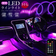 【10%OFF】LEDライト 車内装飾 3in1 RGB イルミネーション 色変更 リモコン操作 取付簡単 柔軟性 切断可…