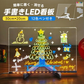 【楽天1位獲得】【高評価5点】LEDメッセージボード 30*20cm 店頭看板 メッセージボード 1台2役 ライティングボード 手書きLED看板 LEDクリアボード アクリル看板 透明LEDボード ペン付き 掲示板 メモ帳 伝言ボード 店舗用 看板 LED掲示板 電子看板 光る看板 飲食 喫茶店