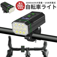 自転車ライト led ライト フロントライト 充電式 照明 屋外 usb 5000mAh 高輝度 防水機能 アルミ合金製 …