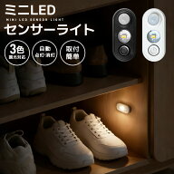 ミニLEDライト センサー付き 自動点灯消灯 高輝度 調光対応 玄関ライト 階段足元灯 充電式 200mAh 高感度…