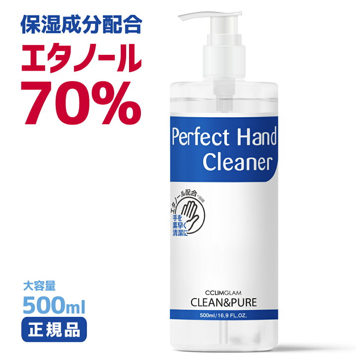 楽天市場】ハンドジェル アルコール 70% 配合 500ml エタノール 除菌 