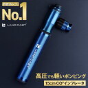 ランドキャスト 空気入れ Co2 ボンベも使える ハイブリッドポンプ 300psi 自転車 仏式・米式 ロードバイク クロスバイク 携帯ポンプ 自転車空気いれ ロードバイク携帯空気入れ フランス式バルブ フレンチバルブ空気入れ アメリカ式 ランドキャスト LC-CH