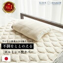 公式 スリープヘキサゴン ホルミシス枕カバー 枕カバー まくらかばー まくらカバー ホルミシス 商品 寝具 ふわふわ 大…