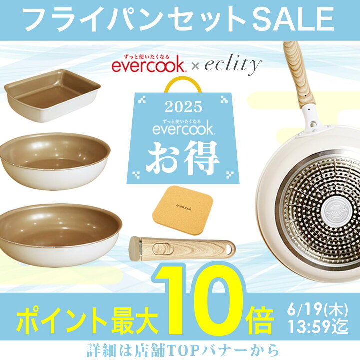 楽天市場】フライパン セット 【公式認定 楽天1位】evercook エバー  