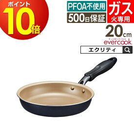 【先着限定200円引クーポンあり】【公式認定店】evercook エバークック ガス専用 軽量フライパン20cm ネイビー EGFP20NV ドウシシャ ／ ガス火対応 フライパン 焦げ付きにくい 長持ち 丈夫 DOSHISHA 軽い 軽量 PFOA不使用 母の日 記念日 プレゼント