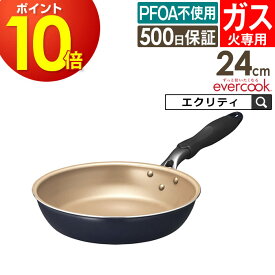 【公式認定店】evercook エバークック ガス専用 軽量フライパン24cm ネイビー EGFP24NV ドウシシャ ／ ガス火対応 フライパン 焦げ付きにくい 長持ち 丈夫 DOSHISHA 軽い 軽量 PFOA不使用 母の日 記念日 プレゼント