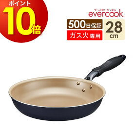 【公式認定店】evercook エバークック ガス火専用 軽量 フライパン 28cm ネイビー EGFP28NV ドウシシャ ／ ガス火対応 フライパン 焦げ付きにくい 長持ち 丈夫 DOSHISHA 軽い 軽量 PFOA不使用 母の日 記念日 プレゼント