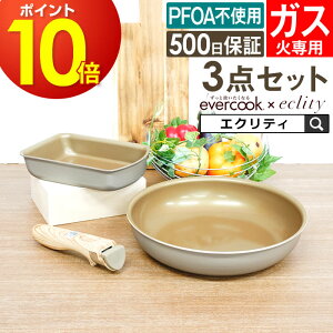 �y�y���������x�܂������z�t���C�p�� �Z�b�g �G�o�[�N�b�N evercook �G�o�[�N�b�N �K�X�ΐ�p �G�N���e�B���胂�f�� 3�_�Z�b�g �ʎq�Ă� 26cm ���E���n���h�� �I�ׂ� �O���[�W�� ���E�� �^ �t��