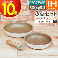 【先着限定最大300円引クーポン】【公式認定】エバークック フライパン セット evercook エバークック 選…