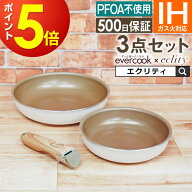 【公式認定】エバークック フライパン セット evercook エバークック 選べる IH対応 3点セット 20cm 26cm…