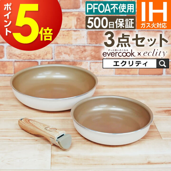 楽天市場】【公式認定】エバークック フライパン セット evercook  