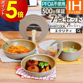 【公式認定】【ラッピング無料】限定カラー evercook エバークック フライパン セット IH対応 7点セット エクリティ限定モデル グレージュ ／ エバークック フライパン フライパンセット 鍋 蓋つき 取っ手が取れる 取っ手 母の日 プレゼント