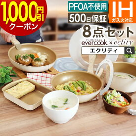 【1000円引クーポンあり】【公式認定 楽天1位】 evercook エバークック フライパン セット IH対応 着脱式 選べる 8点セット エクリティ限定モデル アイボリー / 着脱ハンドル エバークックフライパン 卵焼き フライパンセット 玉子焼き 取っ手が取れる 母の日