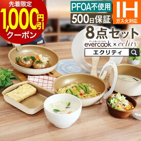 【先着限定1000円引クーポン配布中】【公式認定 楽天1位】 evercook エバークック フライパン セット IH対応 着脱式 選べる 8点セット エクリティ限定モデル アイボリー / 着脱ハンドル エバークックフライパン 卵焼き フライパンセット 玉子焼き 取っ手が取れる 母の日