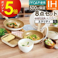 【公式認定 楽天1位】 evercook エバークック フライパン セット IH対応 着脱式 選べる 8点セット エクリ…