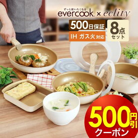 【500円引クーポンあり6/9迄】【あす楽 公式認定 楽天1位】evercook エバークック フライパン セット IH対応 着脱式 選べる 8点セット エクリティ限定モデル アイボリー / 着脱ハンドル エバークックフライパン フライパン 卵焼き フライパンセット 玉子焼き