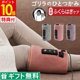 【先着限定200円引クーポンあり】【レビューで選べる特典 公式認定】ゴリラのひとつかみ ふくらはぎケア GRF-2401GY GRF-2401PK GRF-2401PU ドウシシャ ／ 足 マッサージ むくみ 脚マッサージ フットマッサージ 加圧 レッグマッサージ 母の日 プレゼント ラッピング無料