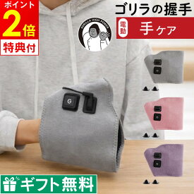 【レビューで選べる特典】正規品 ゴリラの握手 電動手ケア GRT-2501GY GRT-2501PK GRT-2501PU ドウシシャ ／ マッサージ 手 疲労 凝り ツボ押し やみつき ハイパワー 強力 プレゼント ギフト 3段階 弱中強 ゴリラ 握手 痛気持ちいい お手軽 電動 母の日 2026年 母の日ギフト