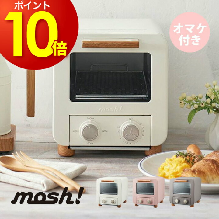 楽天市場】mosh! オーブントースター オマケ付き／ M-OT1 モッシュ