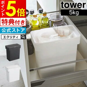 yr[őIׂTIz ܂ƕĂт ^[ tower 5kg vʃJbvt ^ CX{bNX CXXgbJ[ X VXeLb` X^CbV pbL  W   u