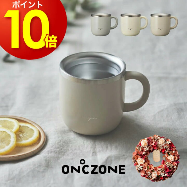 楽天市場】ON℃ZONE オンドゾーン 白湯専科 マグカップ 320ml OZSM300